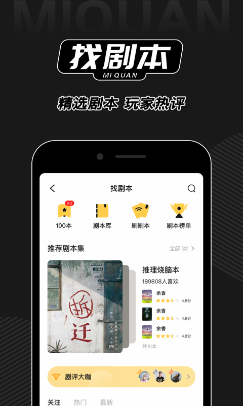 谜圈剧本杀v1.3.0截图2