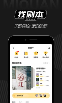 謎圈劇本殺截圖