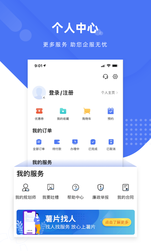 薯片企服v1.5.3截图1