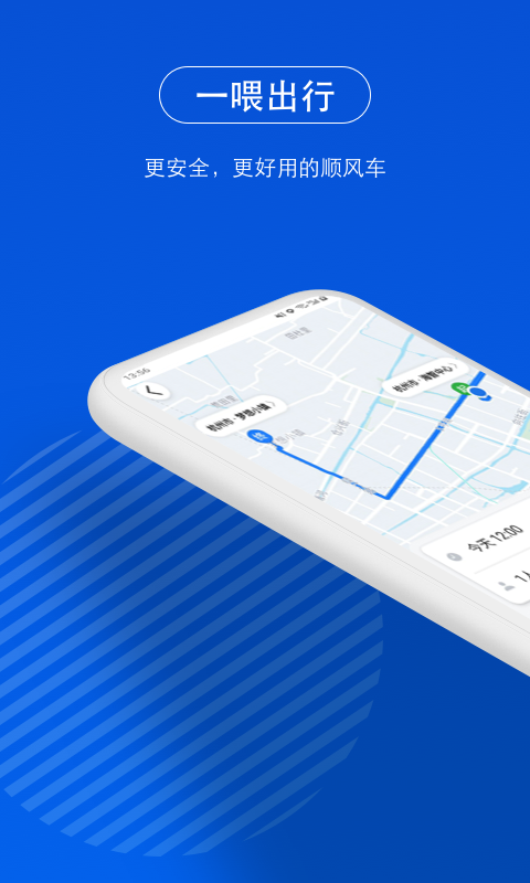 一喂順風(fēng)車截圖預(yù)覽