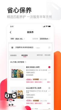 天貓養(yǎng)車截圖