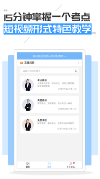 執(zhí)業(yè)醫(yī)師考試寶典截圖