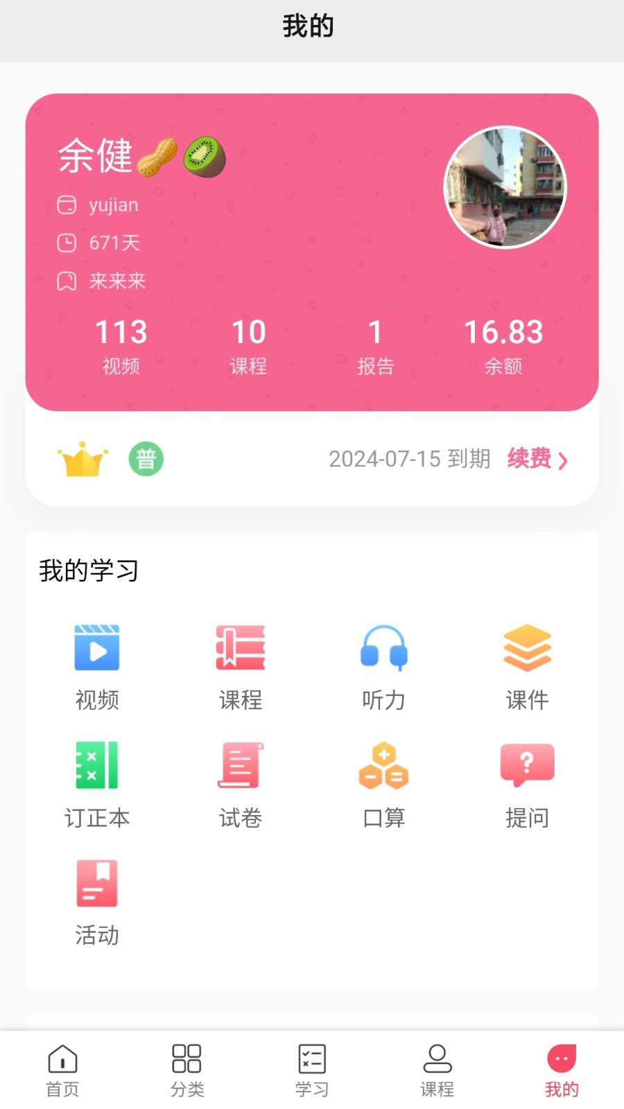 阳光同学v1.2.1截图1