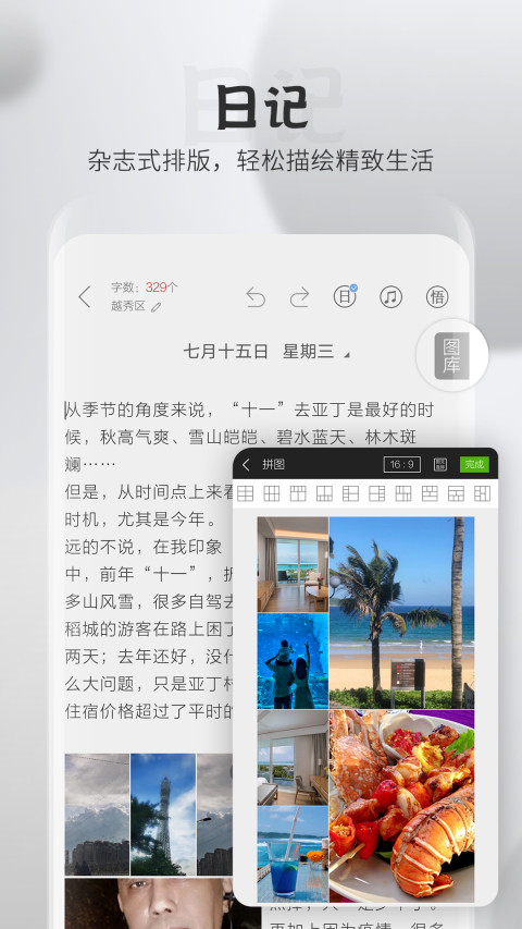 逸记v4.3.0截图3