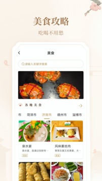 云游齊魯截圖