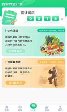 養(yǎng)生通截圖