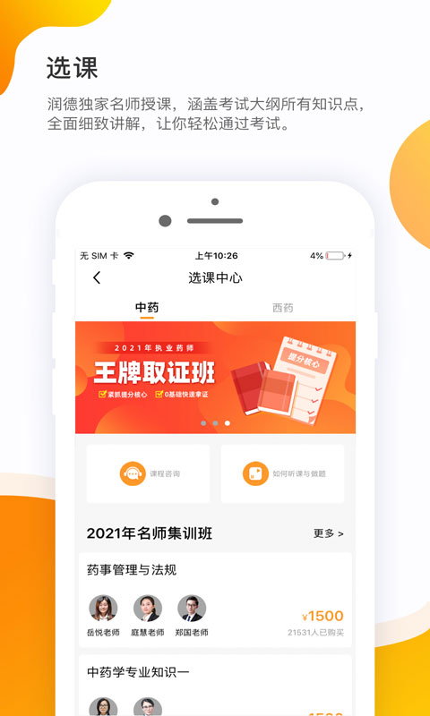 考药狮v3.2.8截图2