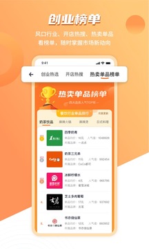 上上参谋开店创业截图