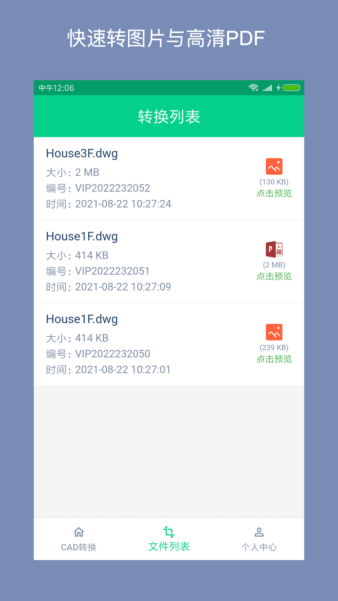 CAD转换助手v1.0.1截图3