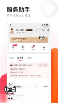 天貓養(yǎng)車截圖
