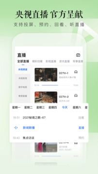 CCTV手机电视截图