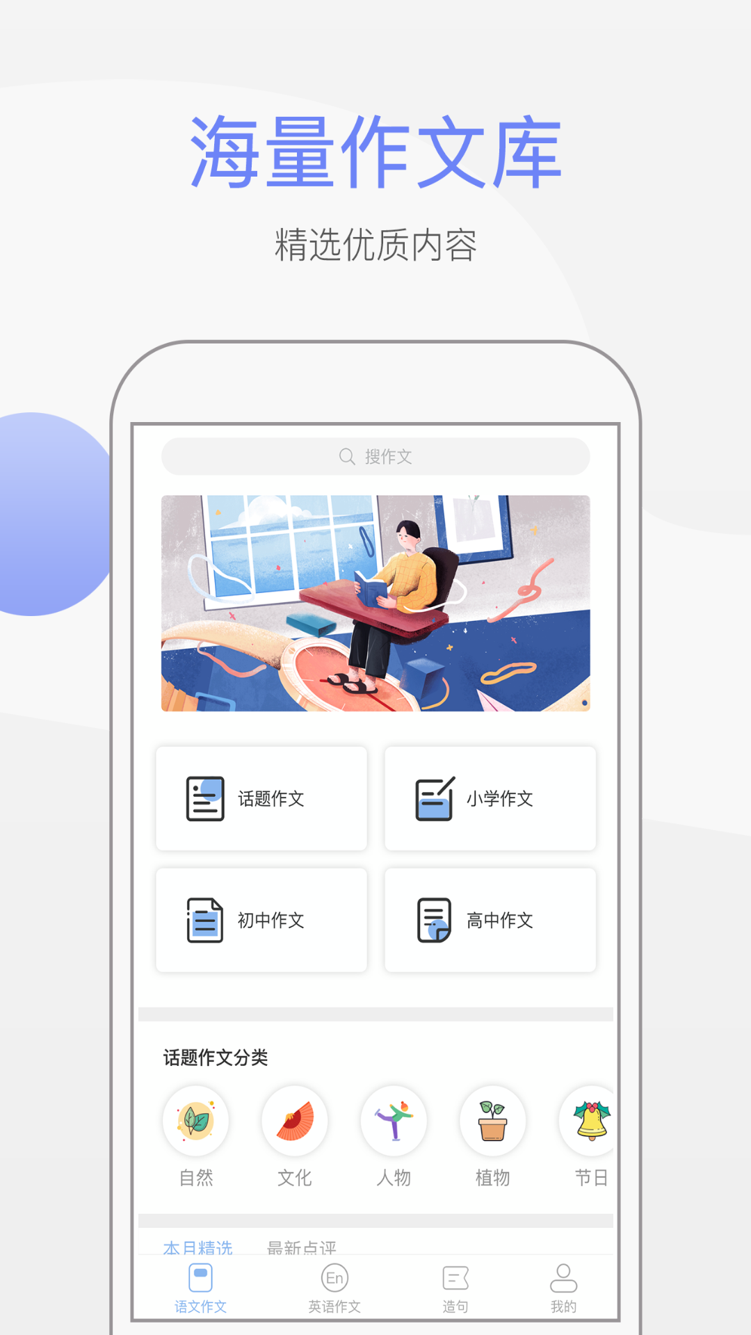 语文作文v2.1.8截图4