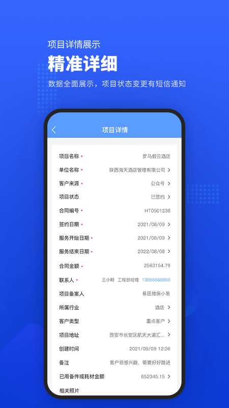 易匠维保v3.2.6截图3