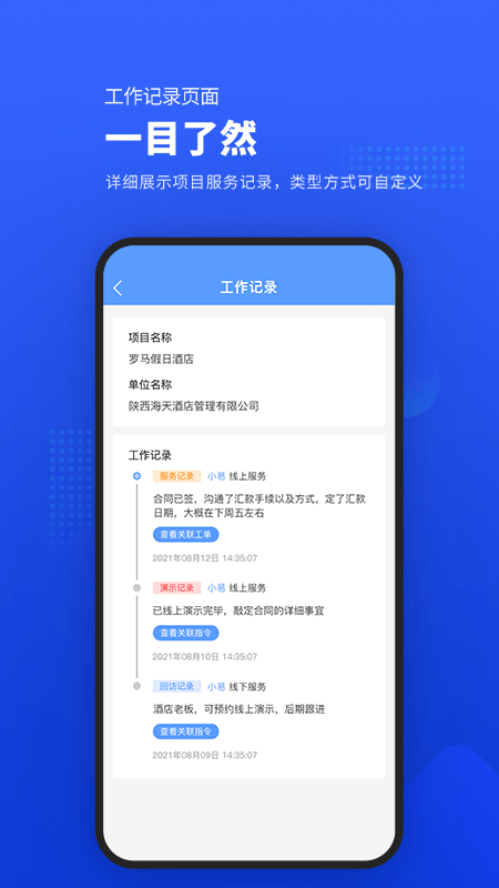 易匠维保v3.2.6截图2