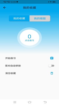科目一科目四寶典截圖