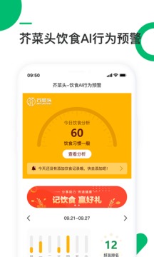 吾征AI健康截圖