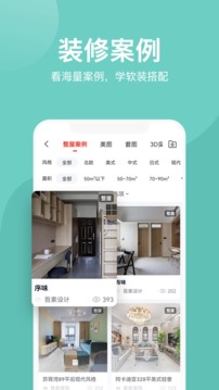 裝酷裝修截圖