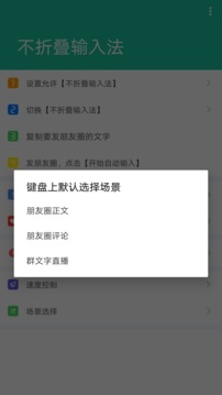 不折叠输入法应用截图3