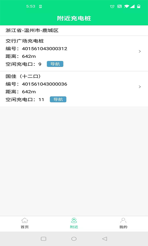 小佳充充v1.4.8截图2