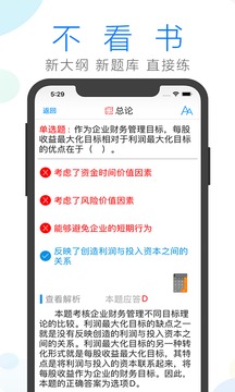 会计宝典应用截图3