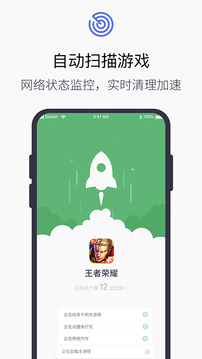 游戲加速器截圖