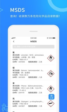 危化鏢局截圖
