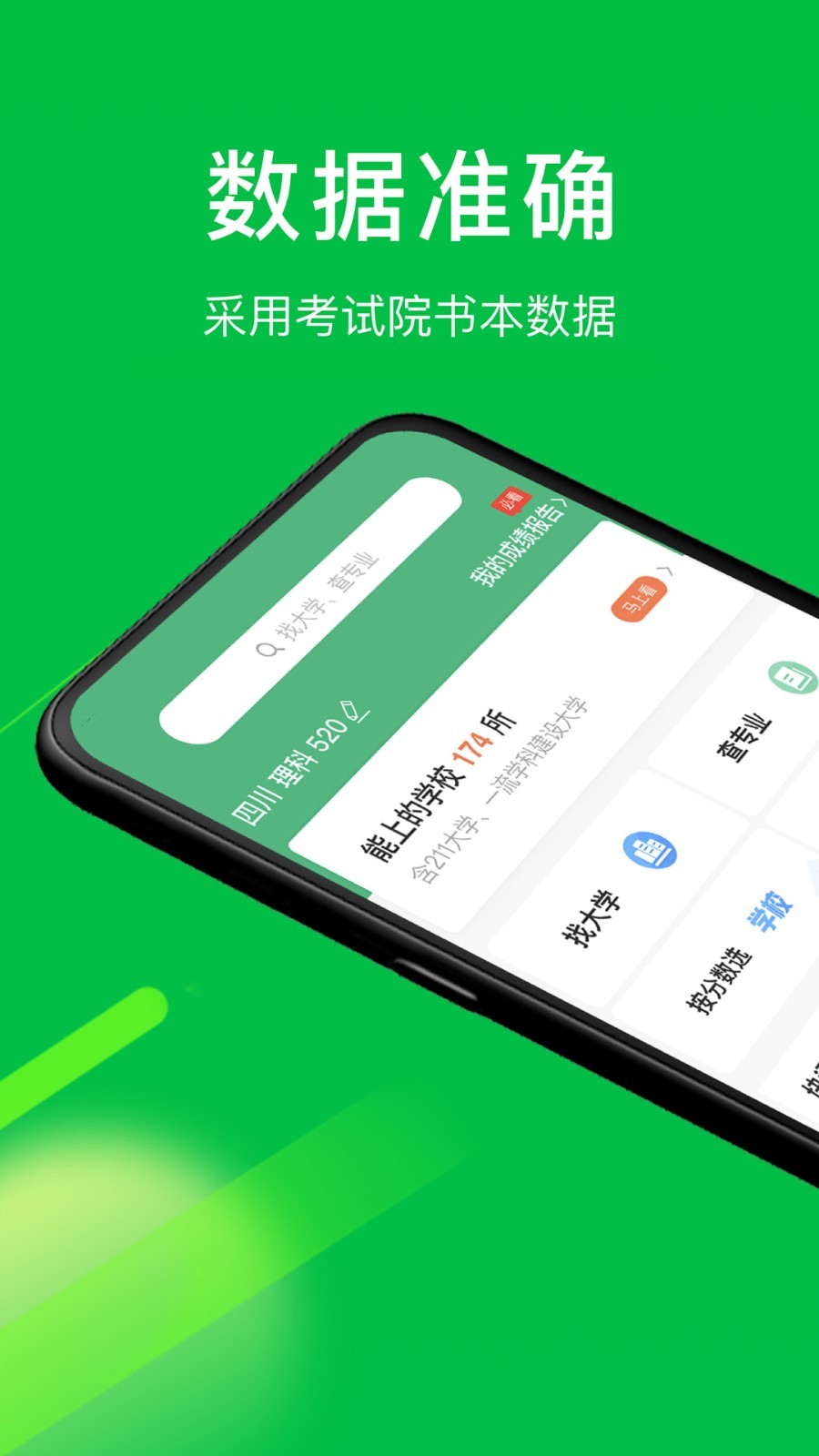 圆梦志愿v4.0.6截图5