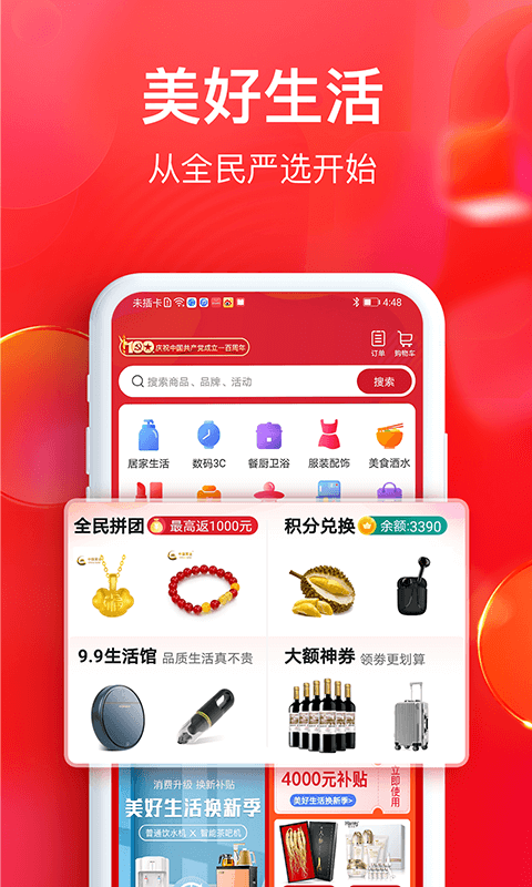 全民严选v4.2.0截图3