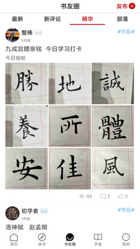 書法社截圖