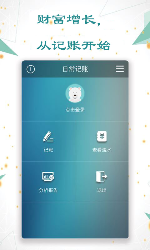 日常记账v3.5.4截图3