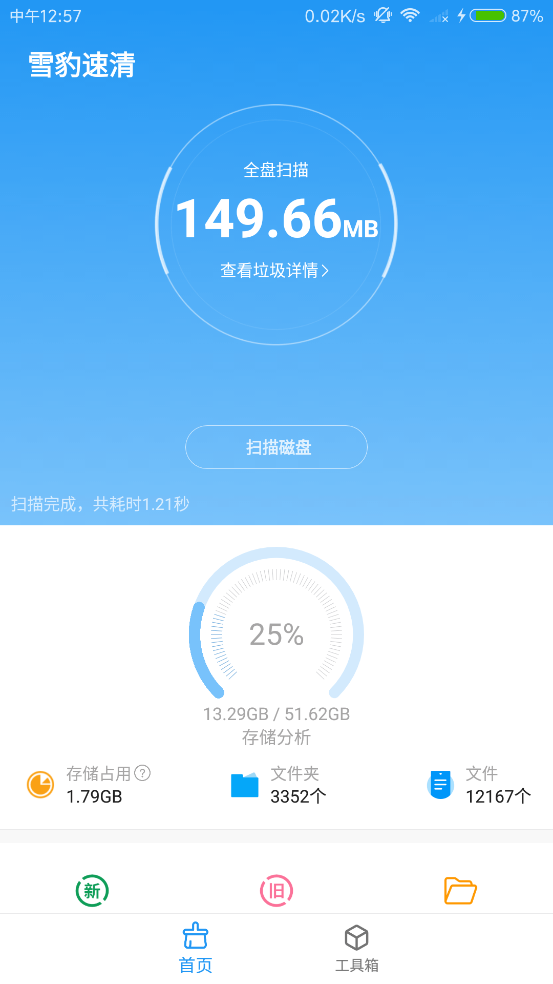 雪豹速清截圖預(yù)覽