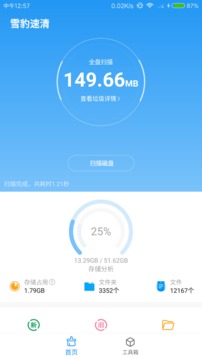雪豹速清截圖