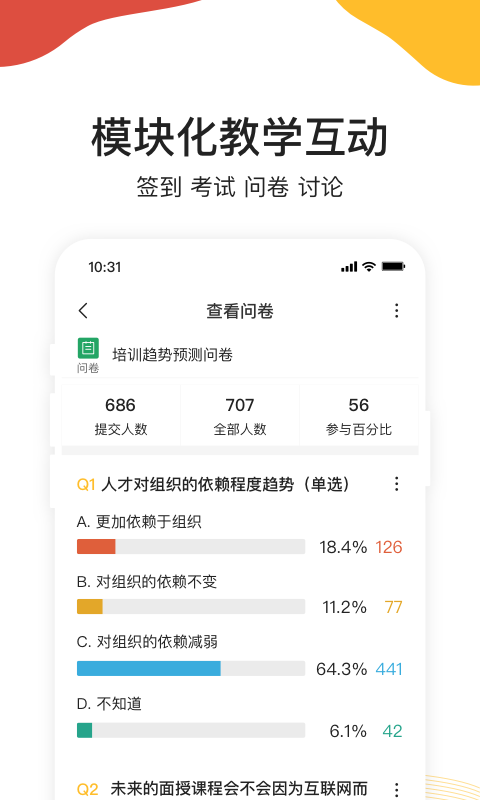 UMU互动v5.12.2截图1