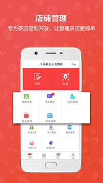 茶到店截圖
