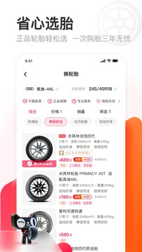 天貓養(yǎng)車截圖