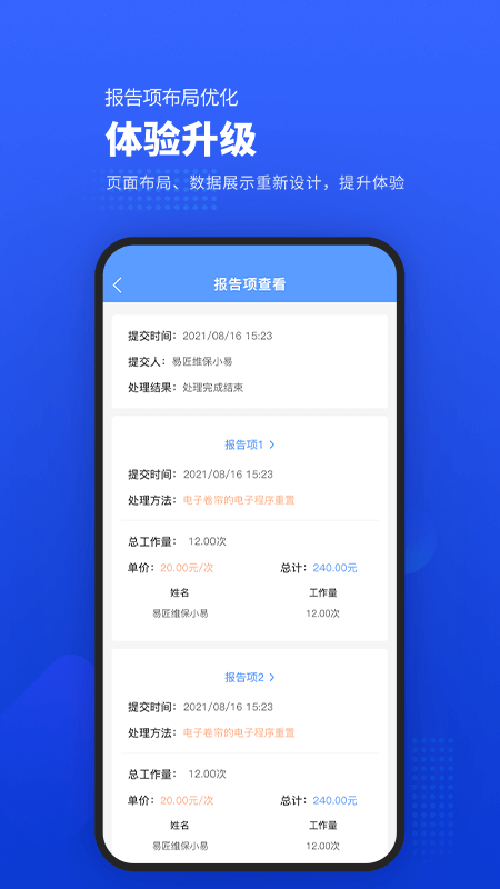 易匠维保v3.2.6截图1