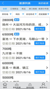 船貨通截圖