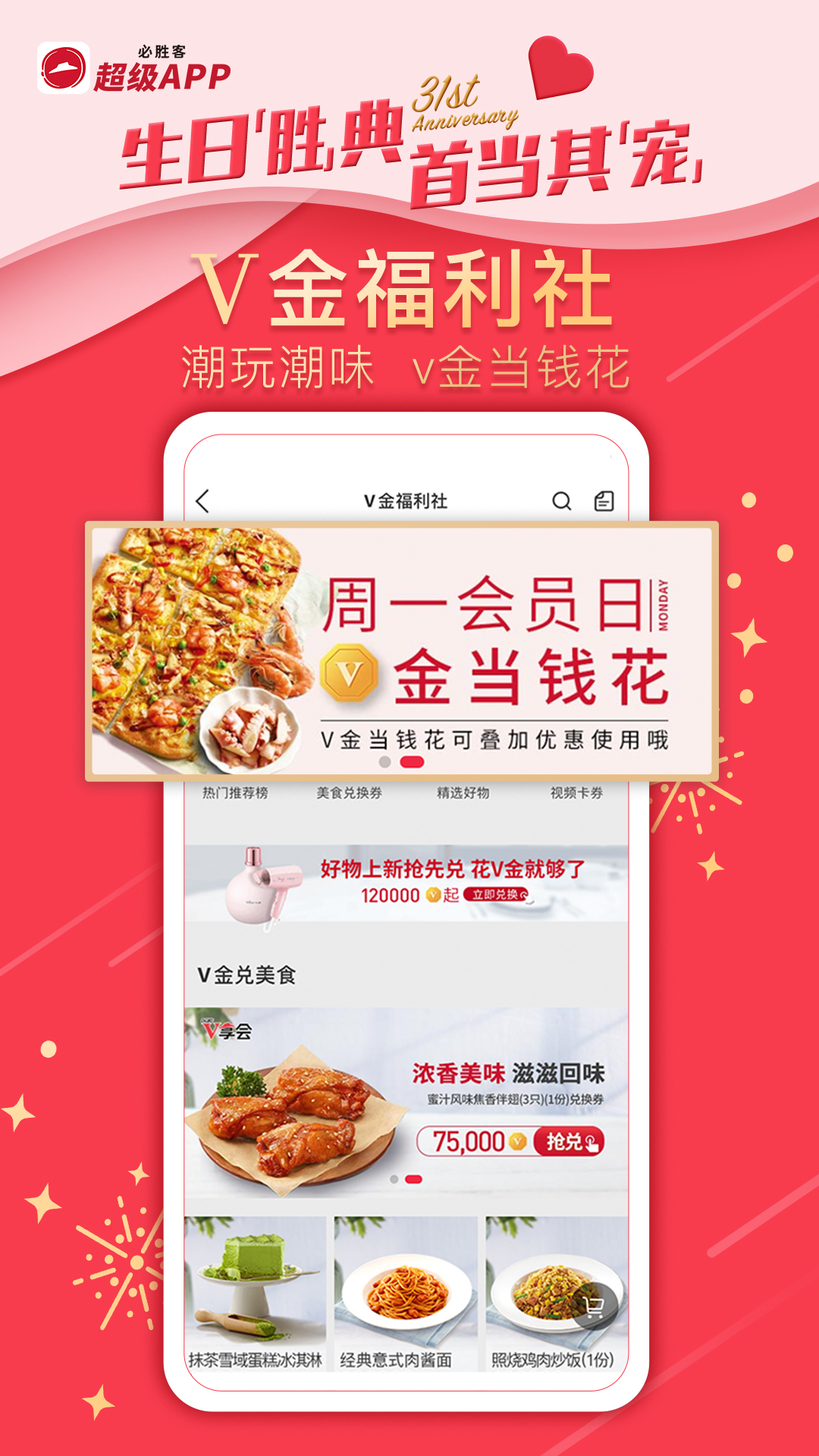 必勝客截圖預覽