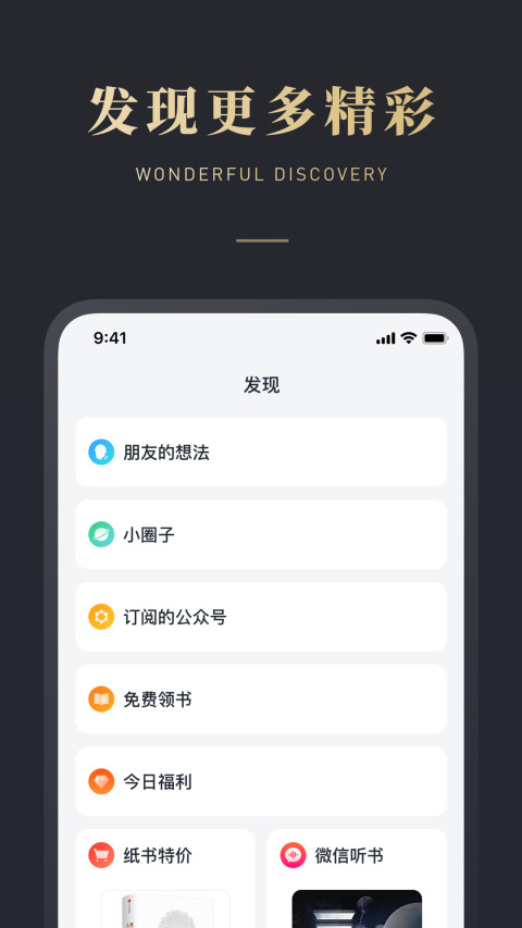 微信读书v5.5.4截图1