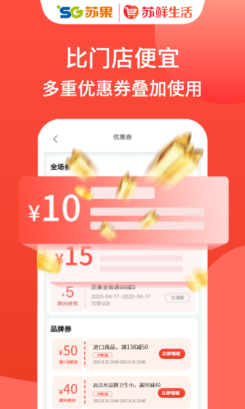 苏果到家v1.8.4截图1