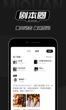 謎圈劇本殺截圖