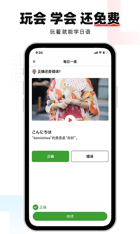 日语GOv2.0.2截图1