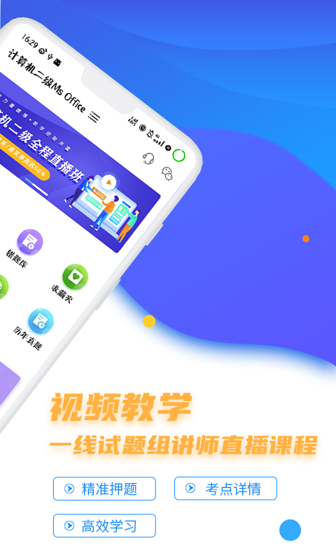 计算机二级等考宝典v7.5.8截图3