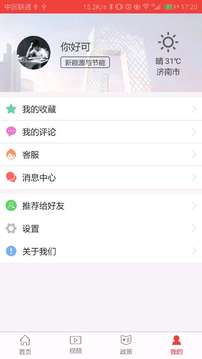 山东科技应用截图4