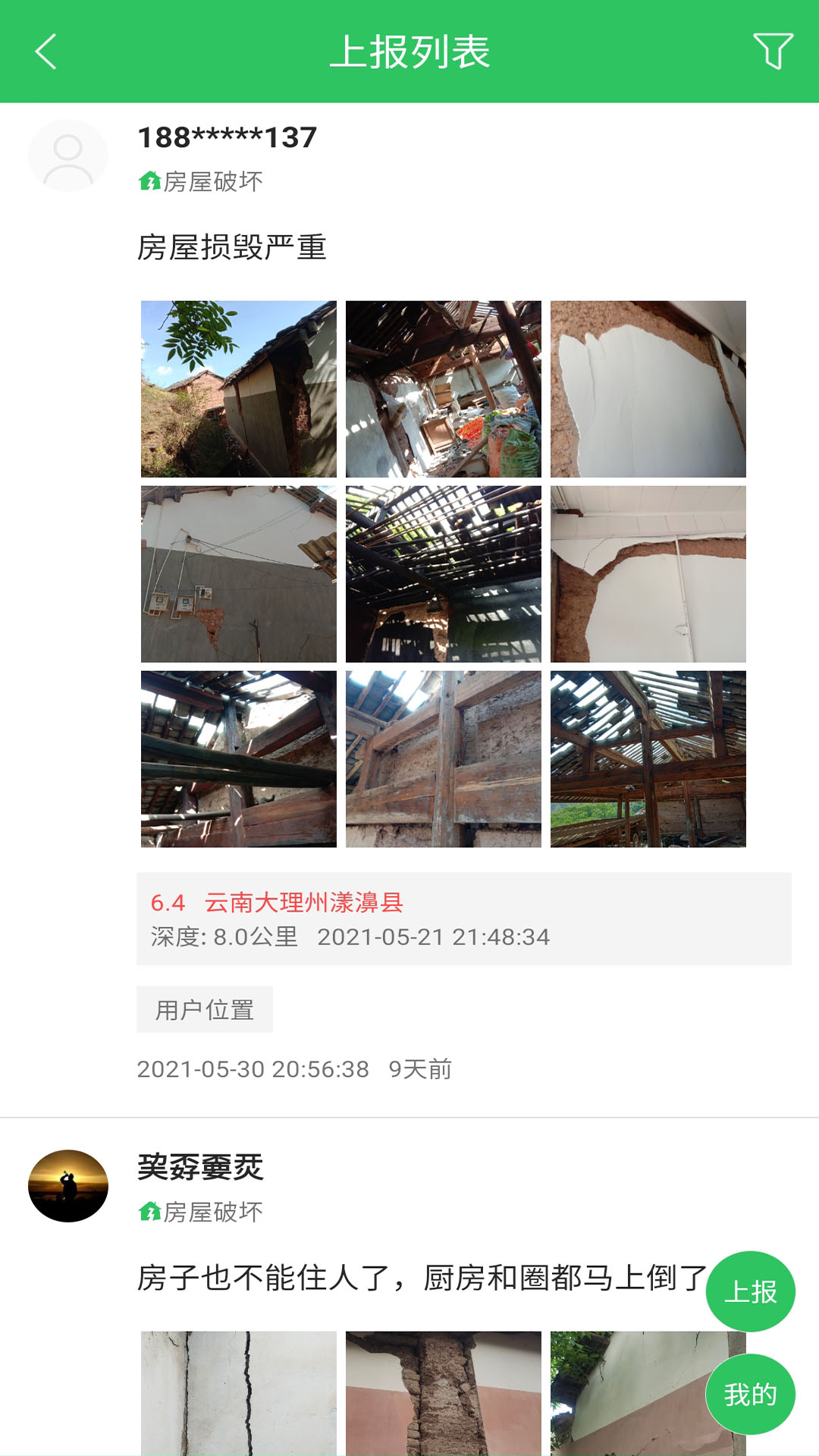 地震助手截圖預(yù)覽