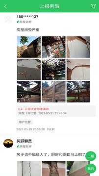 地震助手截圖