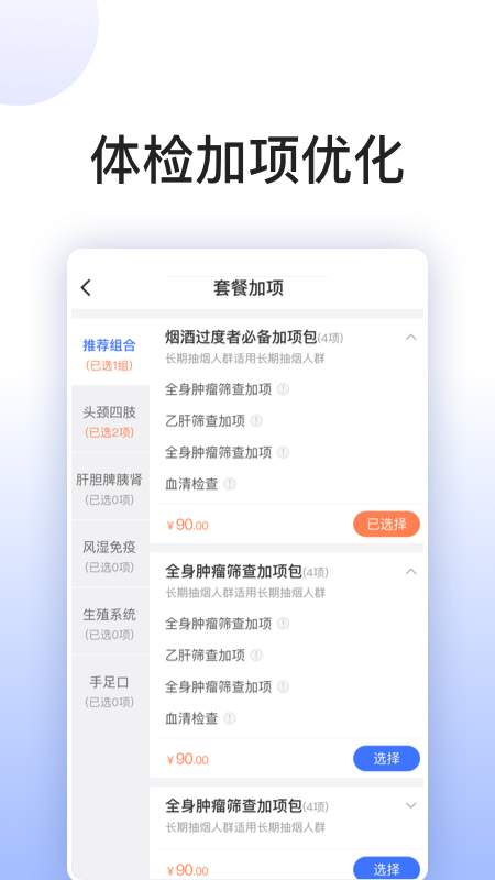 关小爱健管师截图5