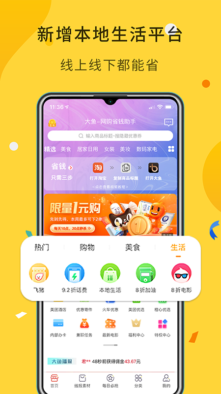 大鱼v8.8.26截图3