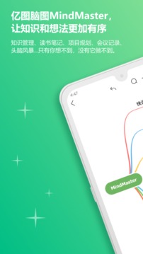 MindMaster思維導(dǎo)圖截圖