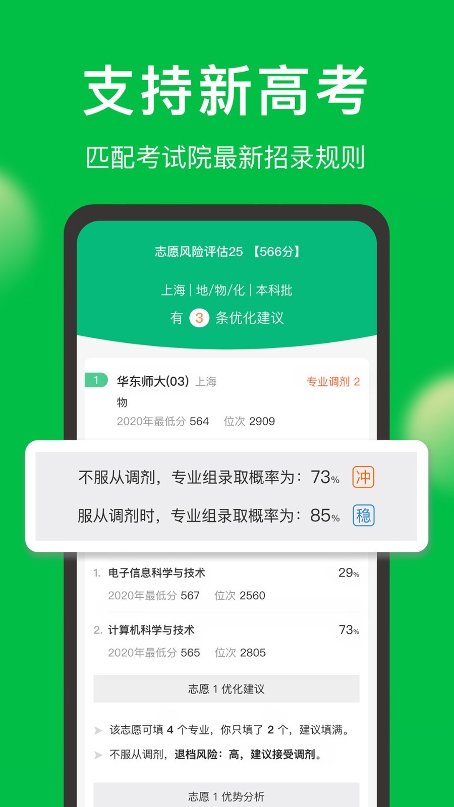 圆梦志愿v4.0.6截图1